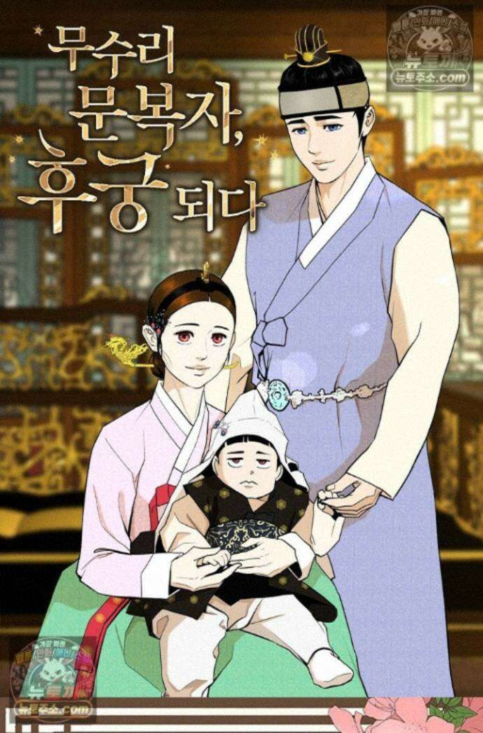 무수리 문복자 후궁되다 외전 2화 1