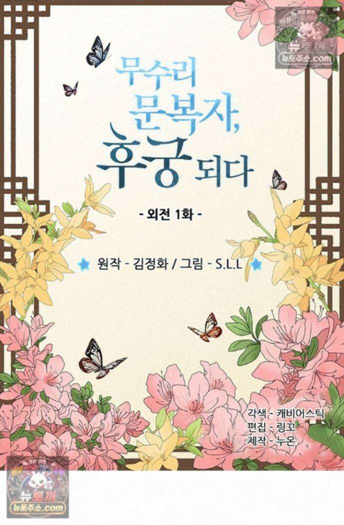 무수리 문복자 후궁되다 외전 2화 2