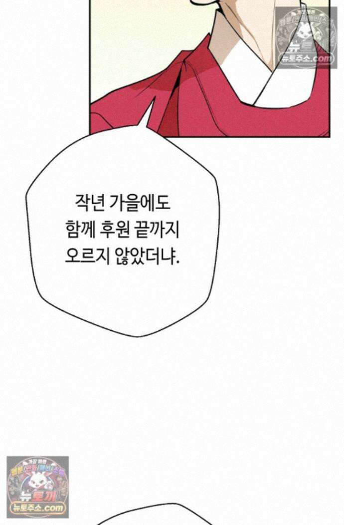 무수리 문복자 후궁되다 외전 2화 10