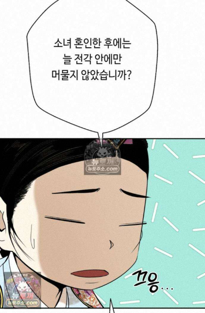 무수리 문복자 후궁되다 외전 2화 11