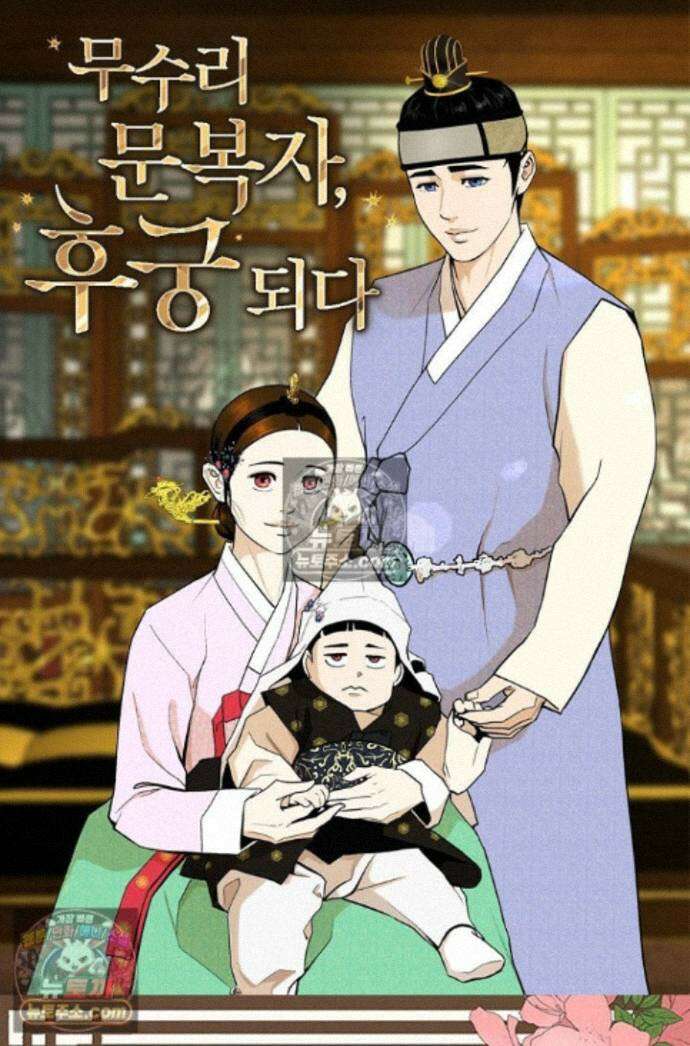 무수리 문복자 후궁되다 외전 10화 1