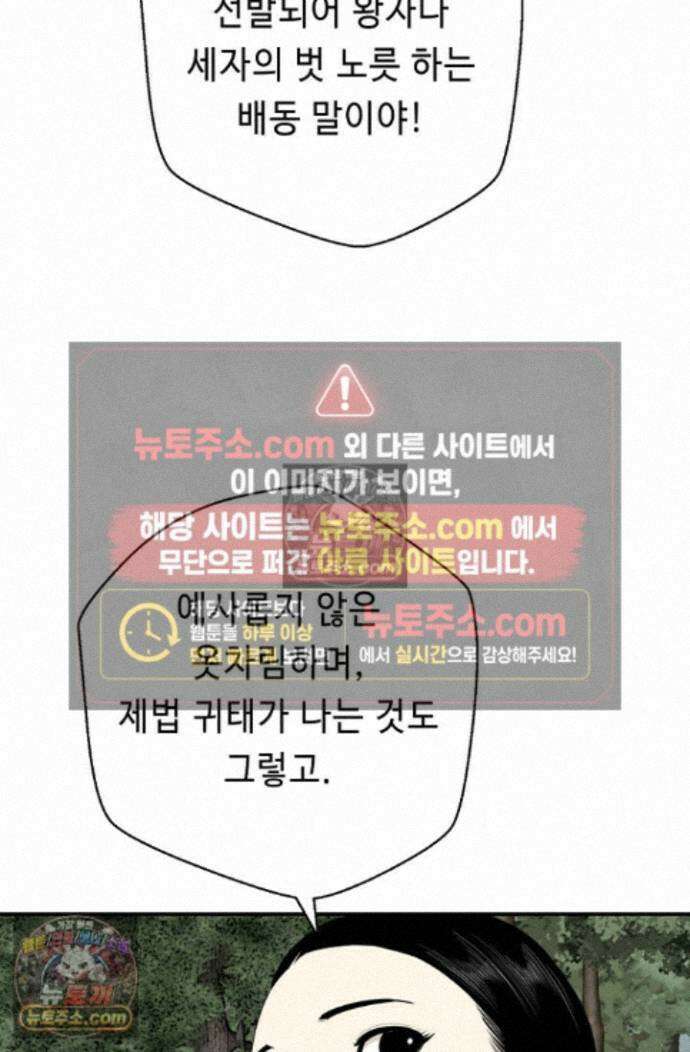 무수리 문복자 후궁되다 외전 10화 9