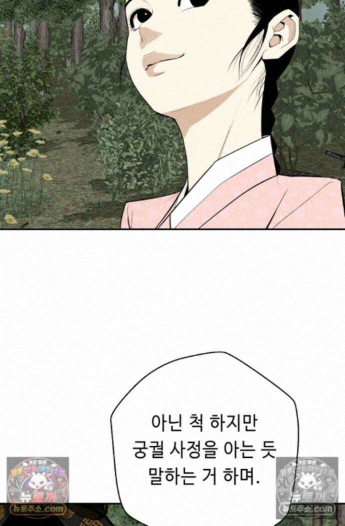 무수리 문복자 후궁되다 외전 10화 10