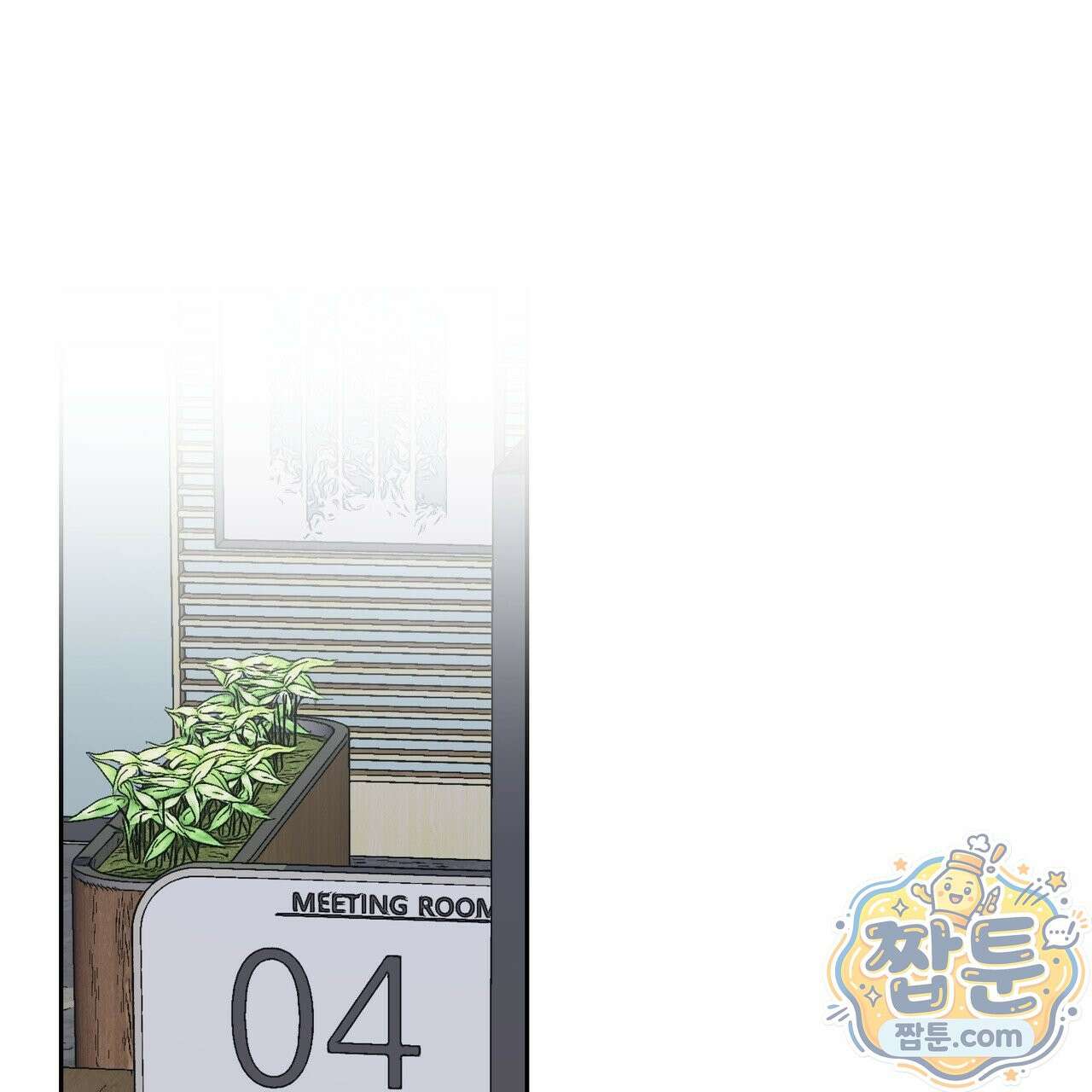 전무놈은 과연 9화 1