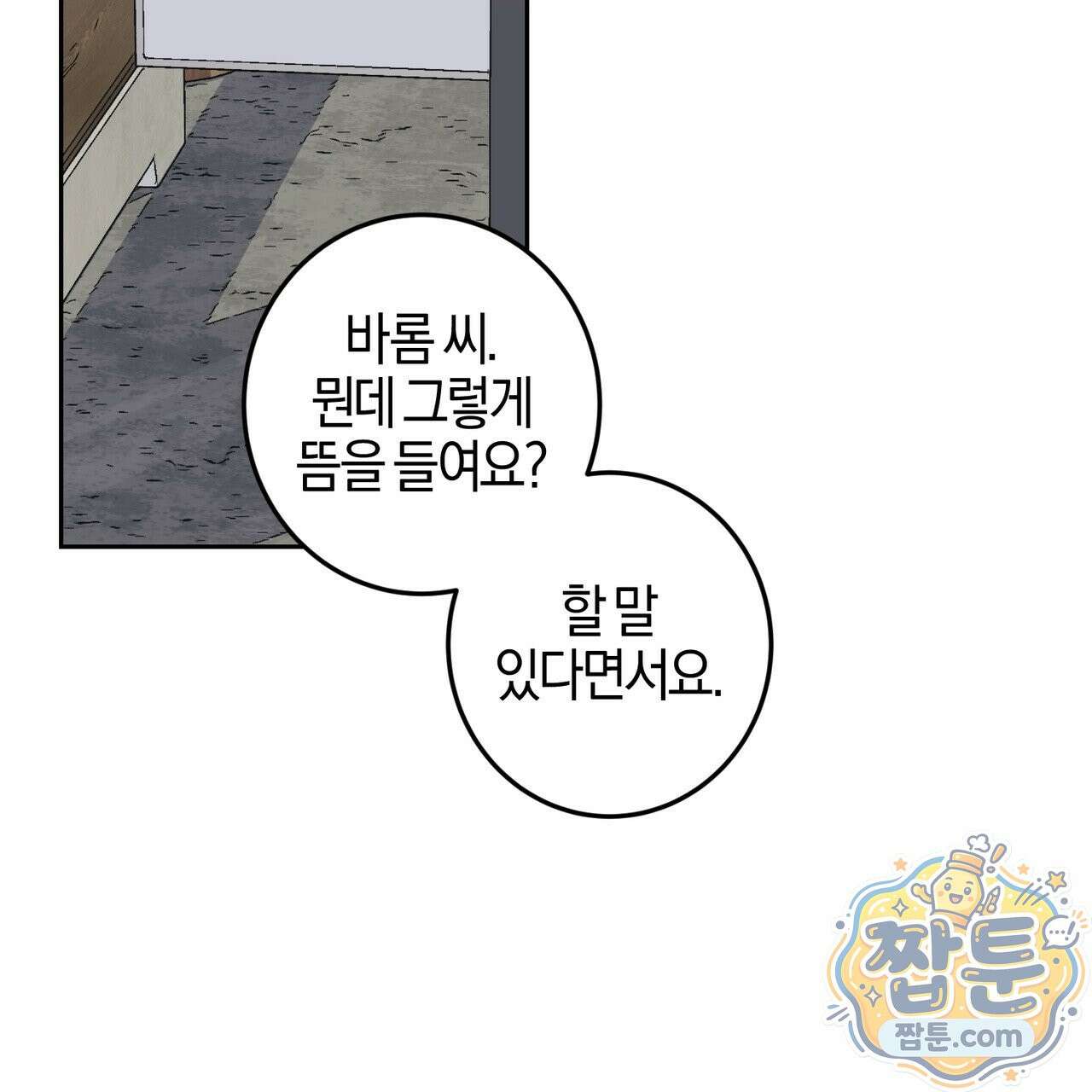 전무놈은 과연 9화 2