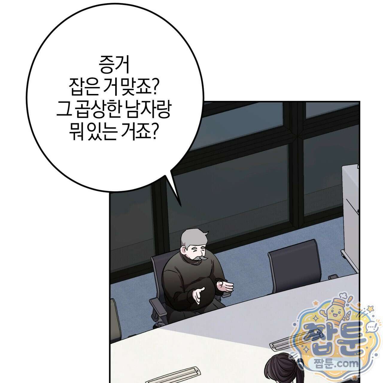 전무놈은 과연 9화 3