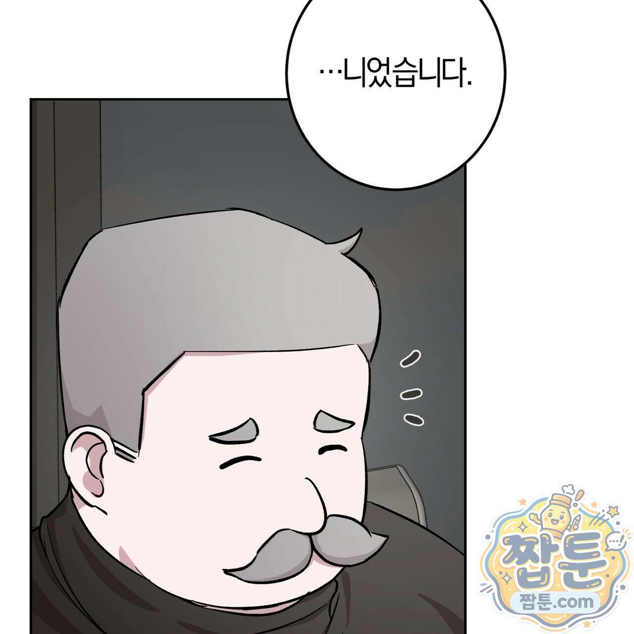 전무놈은 과연 9화 5