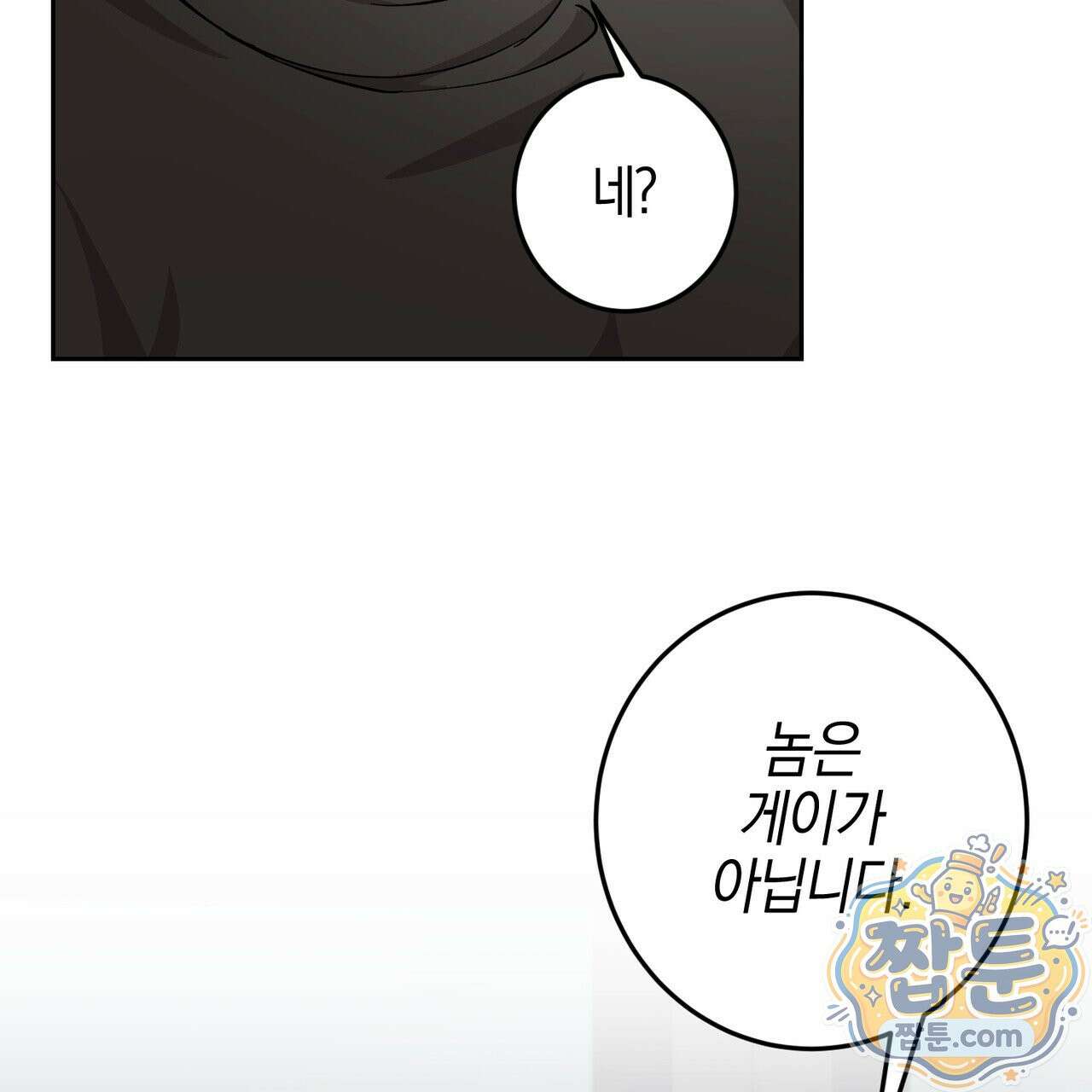 전무놈은 과연 9화 6