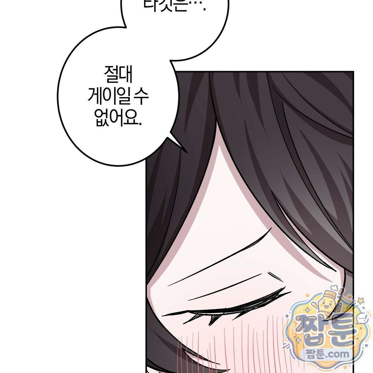 전무놈은 과연 9화 9