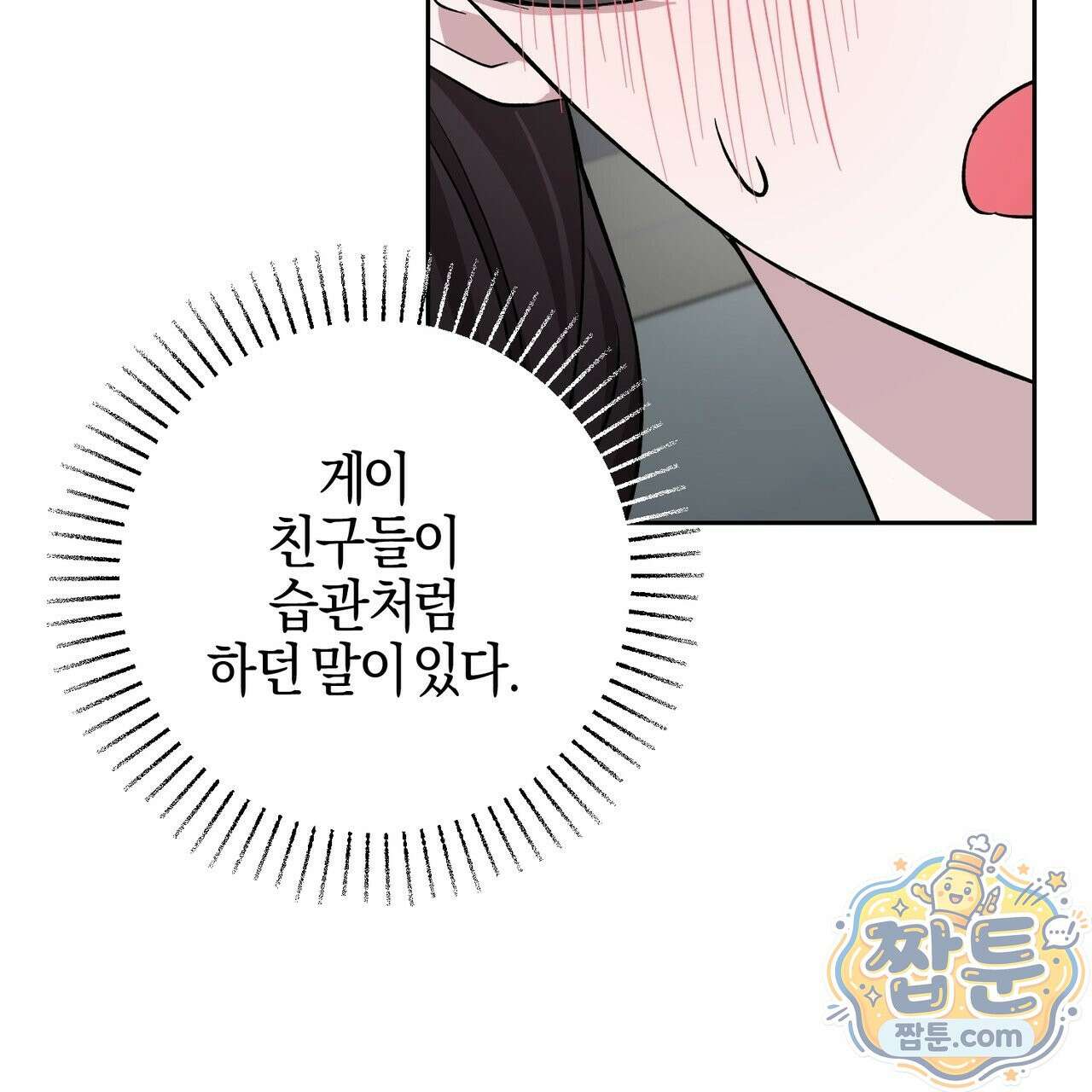 전무놈은 과연 9화 10