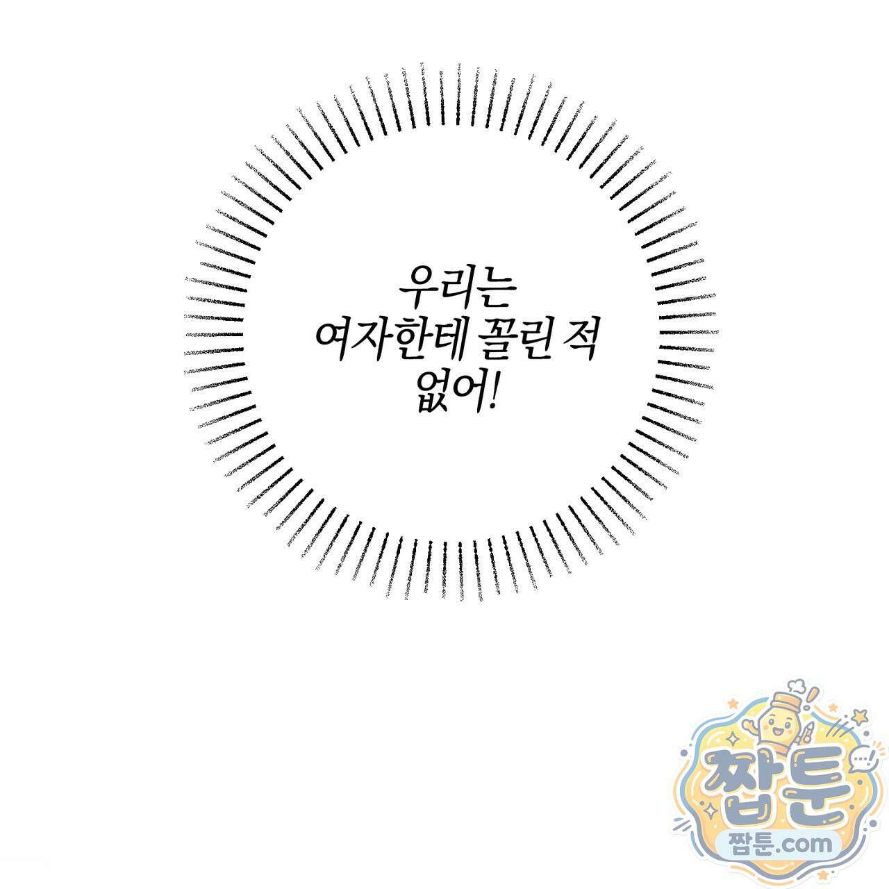 전무놈은 과연 9화 11