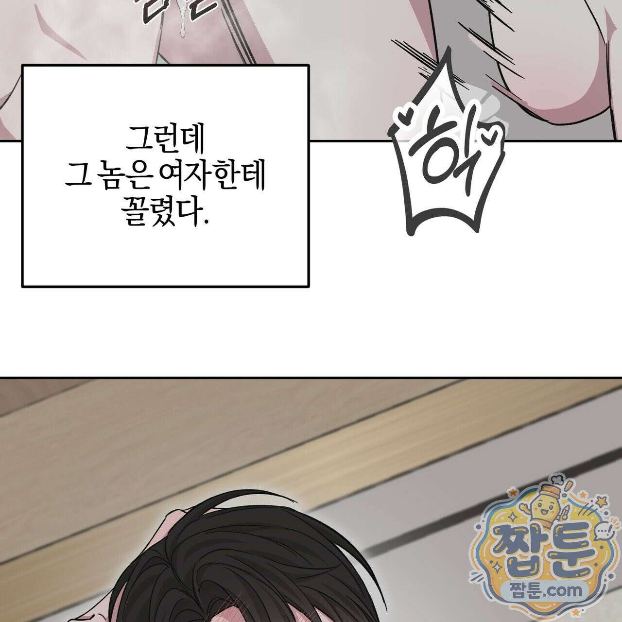 전무놈은 과연 9화 14