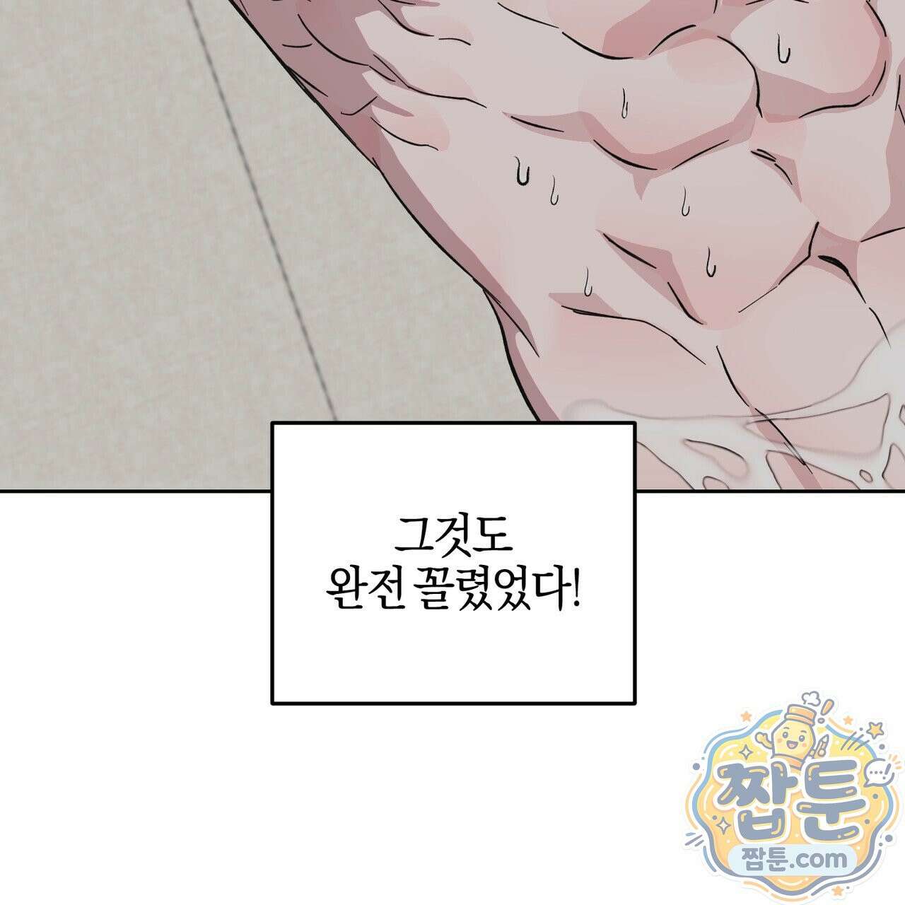 전무놈은 과연 9화 16