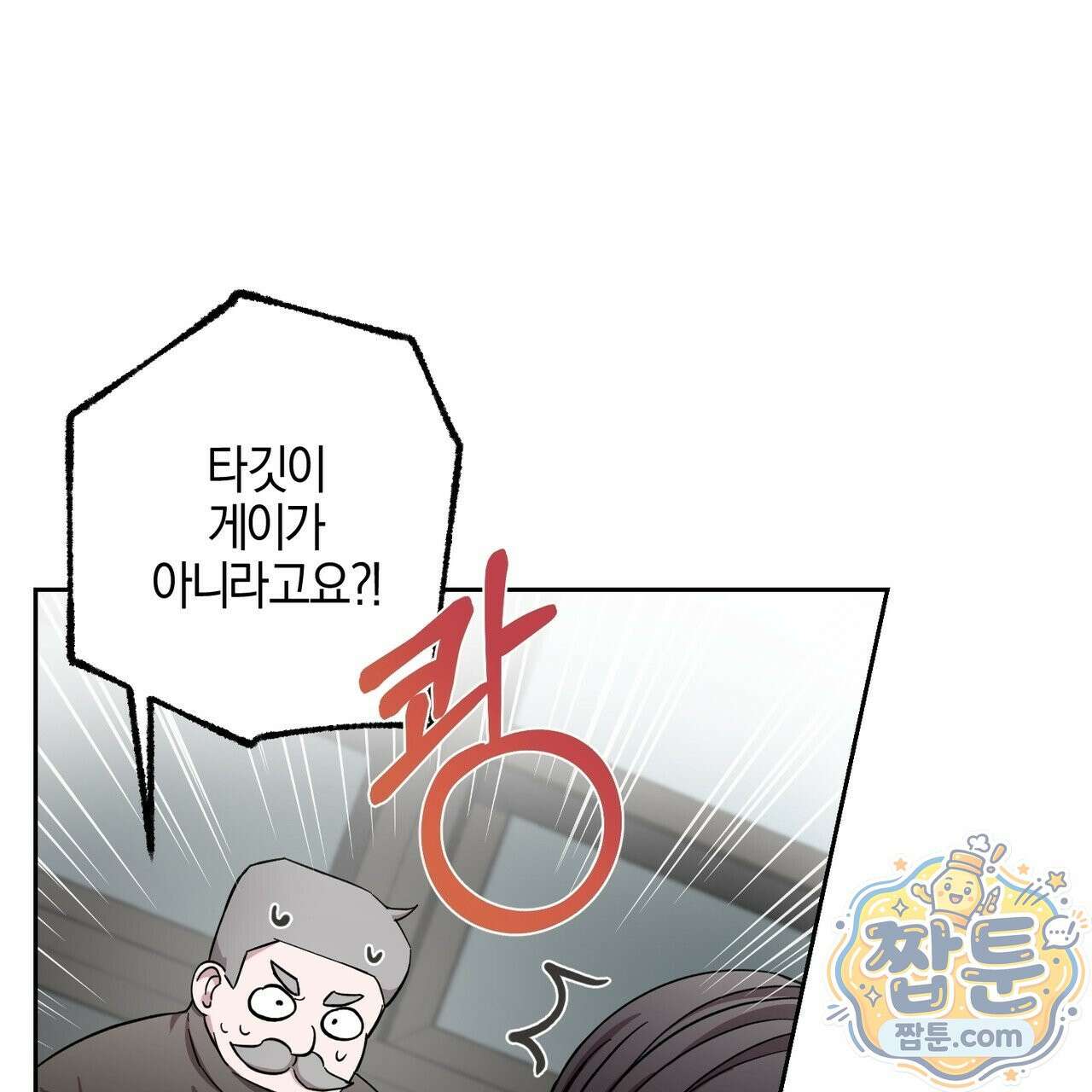 전무놈은 과연 9화 18
