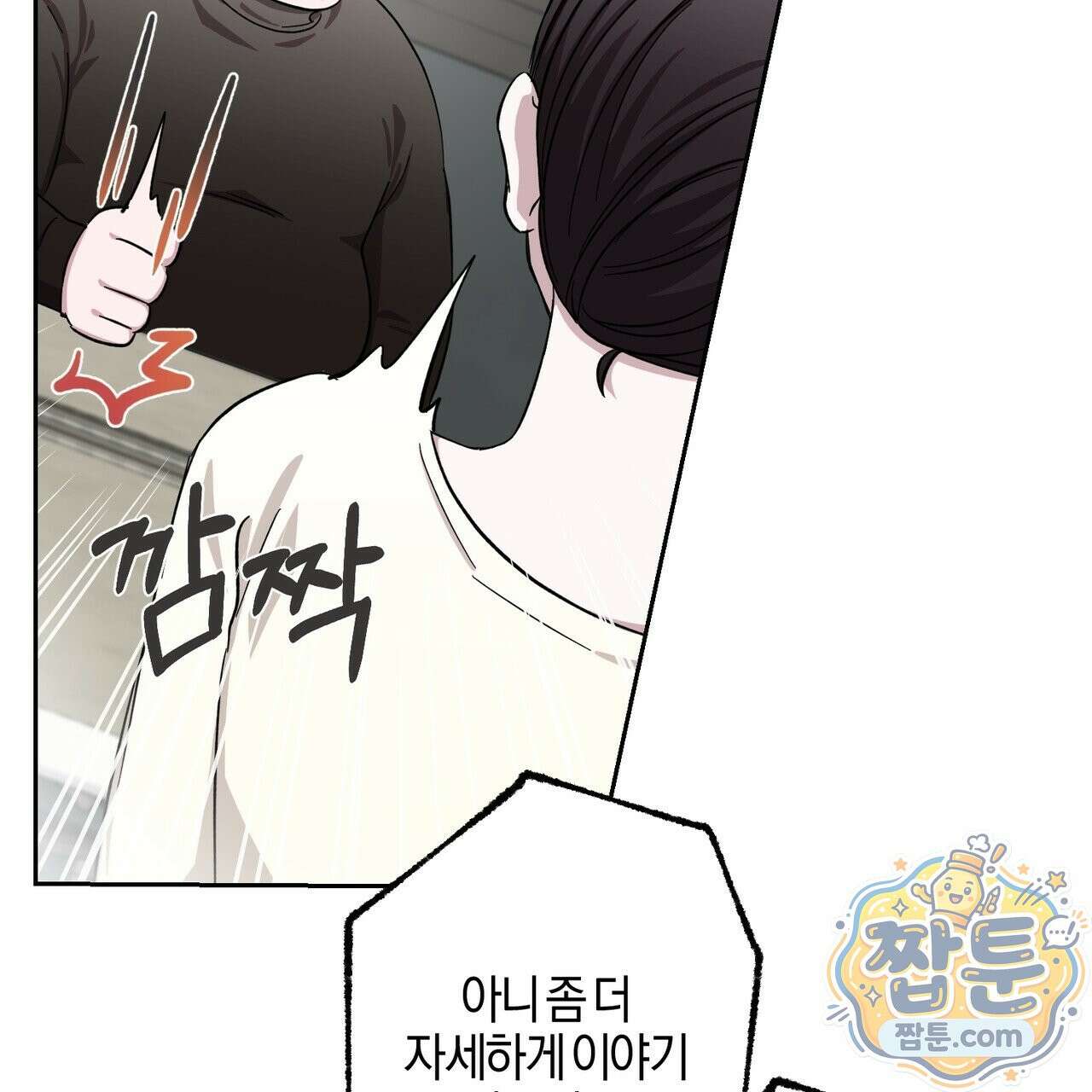 전무놈은 과연 9화 19