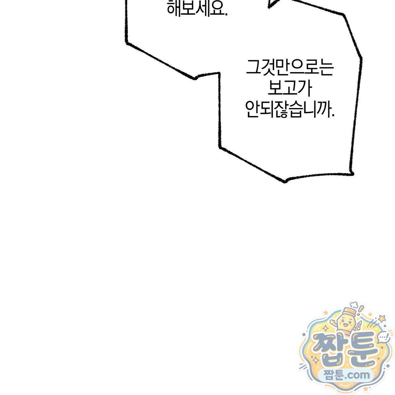 전무놈은 과연 9화 20