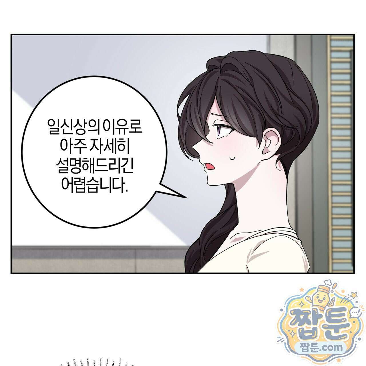 전무놈은 과연 9화 21
