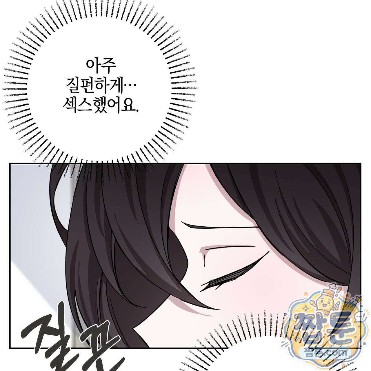 전무놈은 과연 9화 22