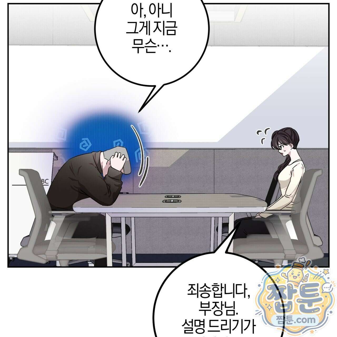 전무놈은 과연 9화 24