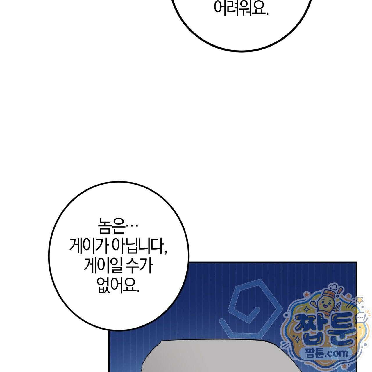 전무놈은 과연 9화 25