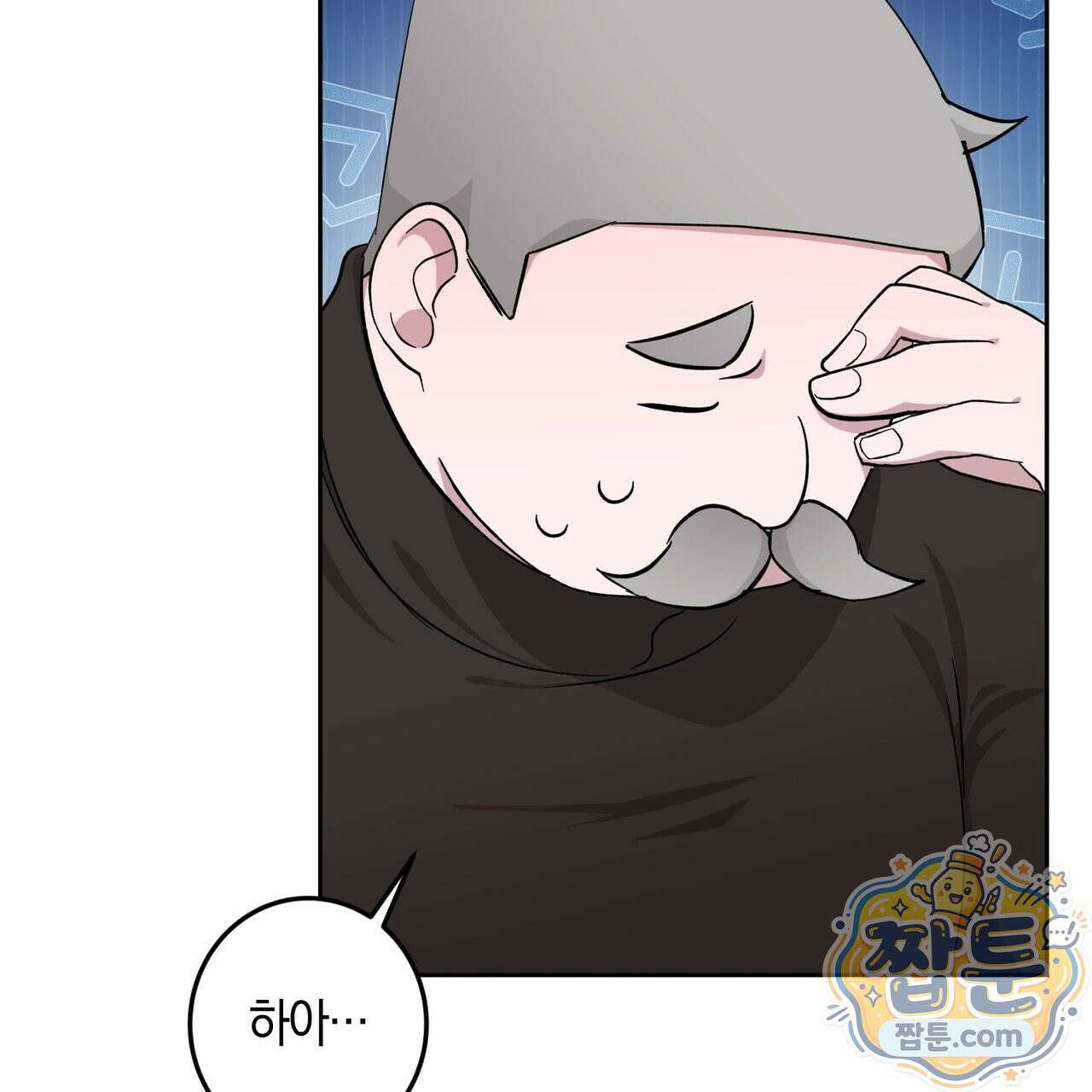 전무놈은 과연 9화 26