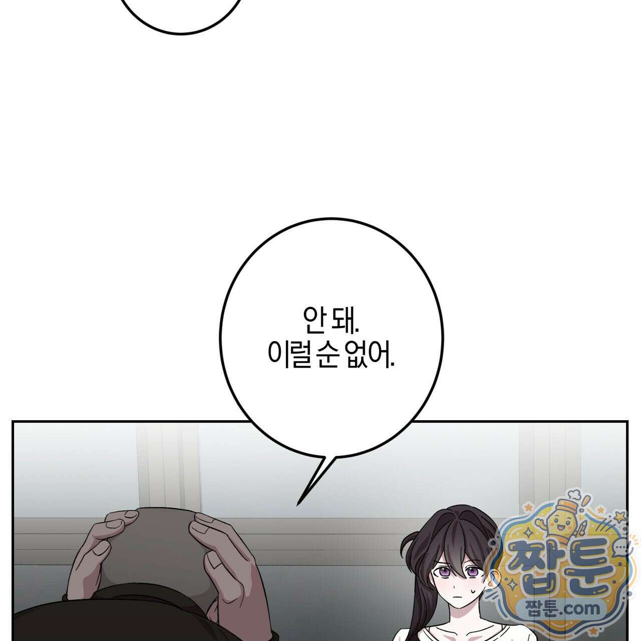 전무놈은 과연 9화 27