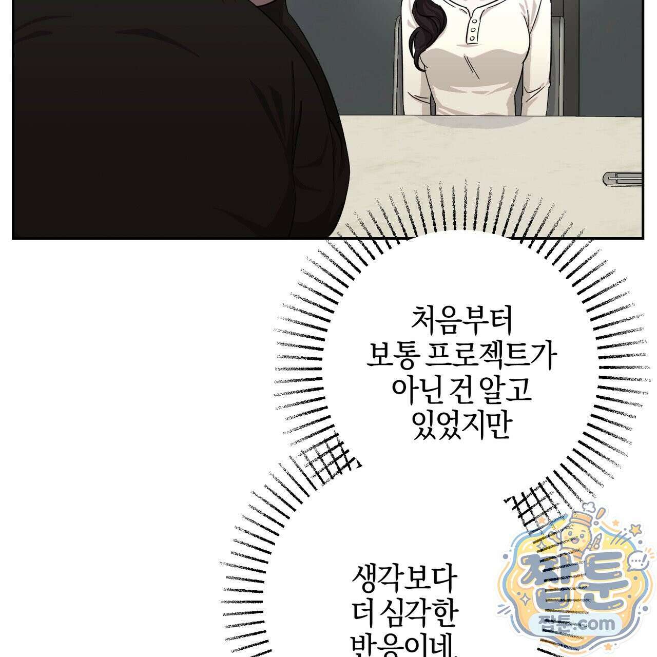 전무놈은 과연 9화 28