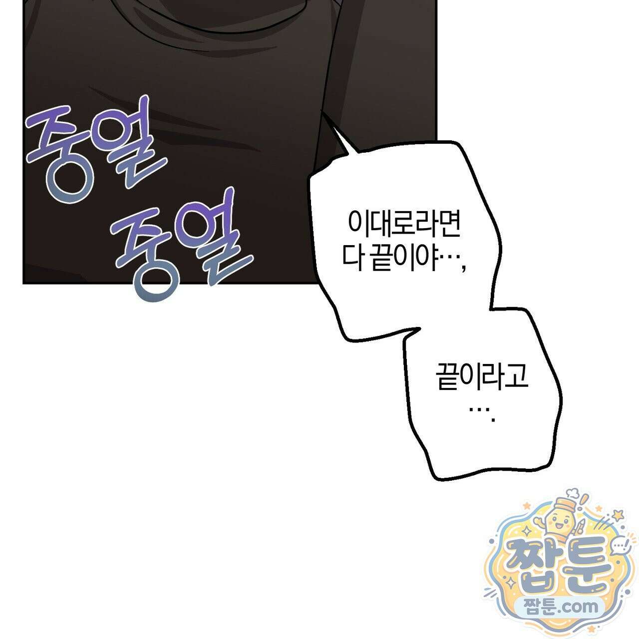 전무놈은 과연 9화 30