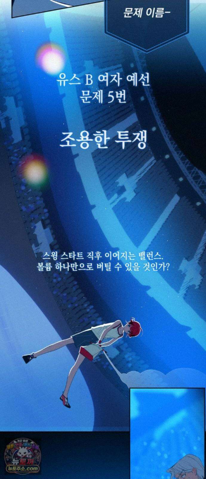 데드포인트 83화 6