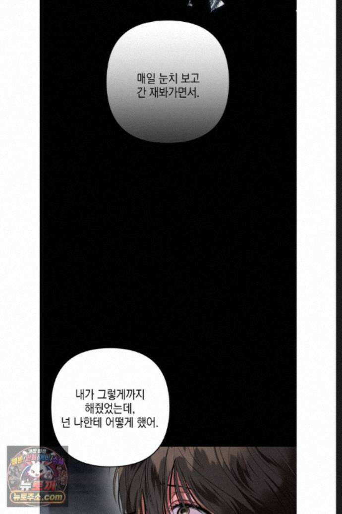 열여덟의 침대 43화 5