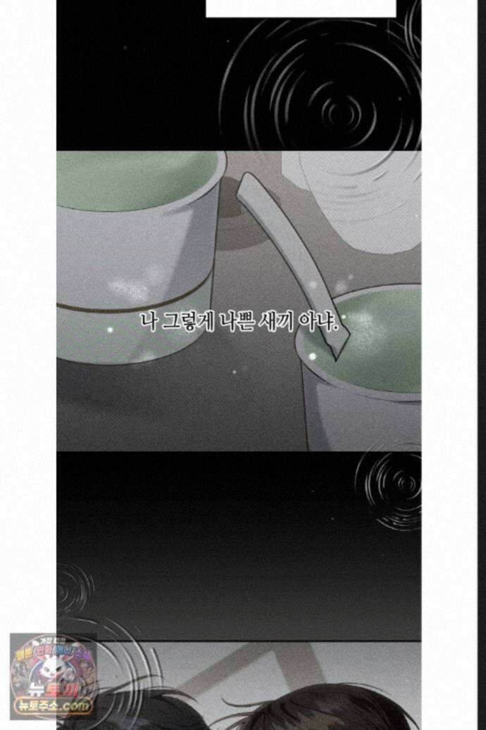 열여덟의 침대 43화 11