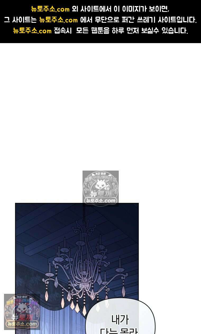 걱정 마세요, 합의된 사기 결혼입니다 59화 1