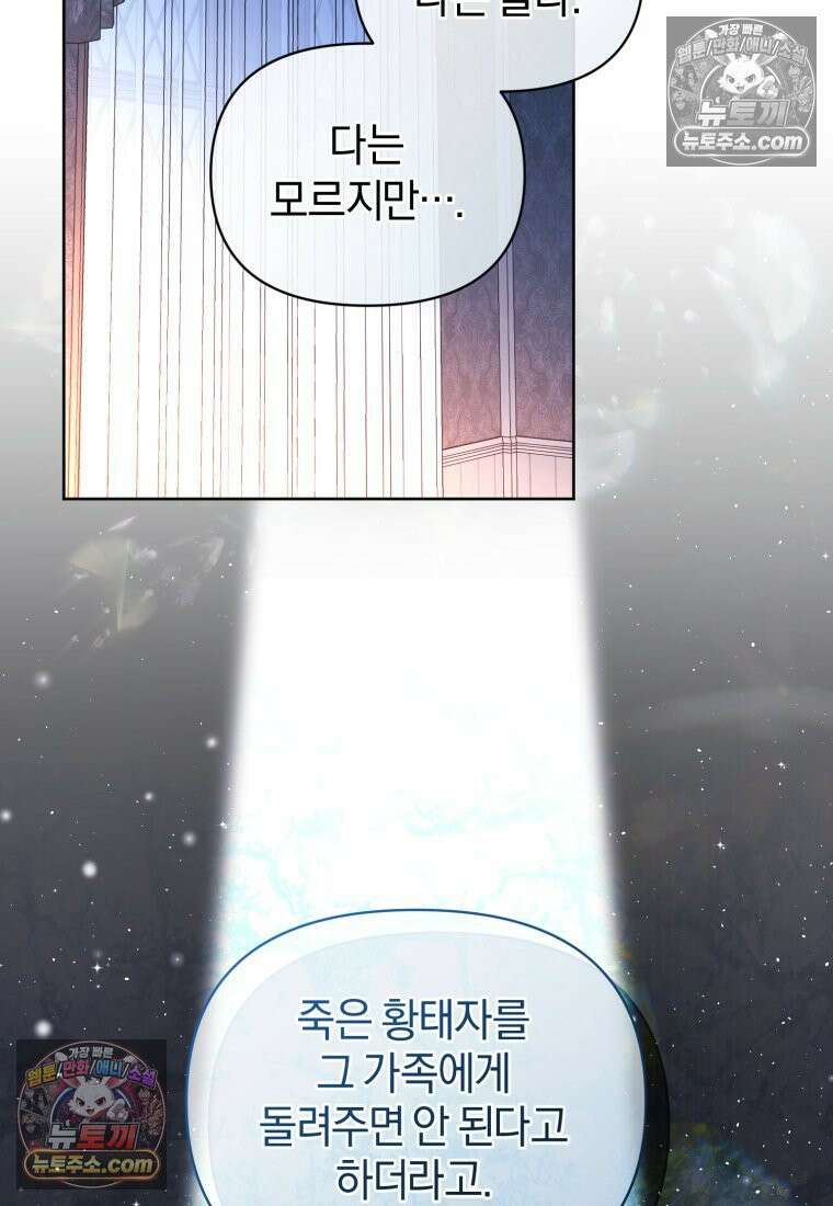 걱정 마세요, 합의된 사기 결혼입니다 59화 2