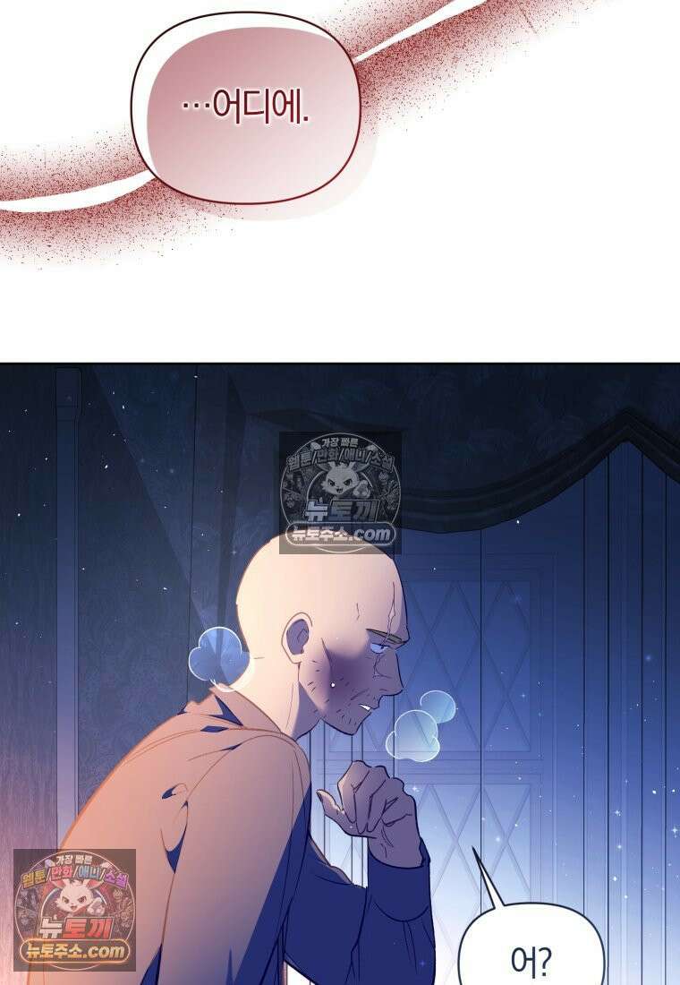 걱정 마세요, 합의된 사기 결혼입니다 59화 6