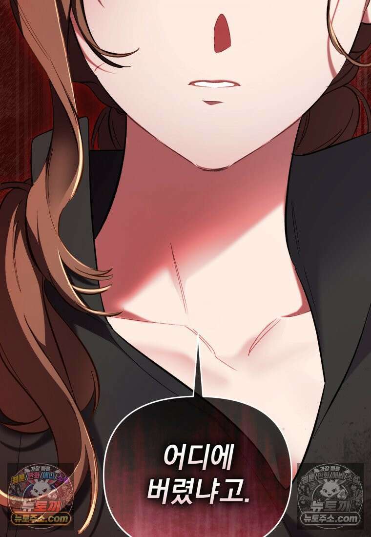 걱정 마세요, 합의된 사기 결혼입니다 59화 8