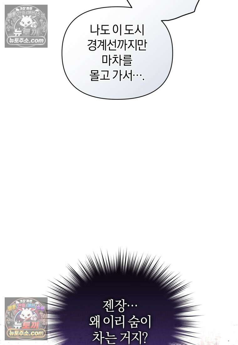 걱정 마세요, 합의된 사기 결혼입니다 59화 10