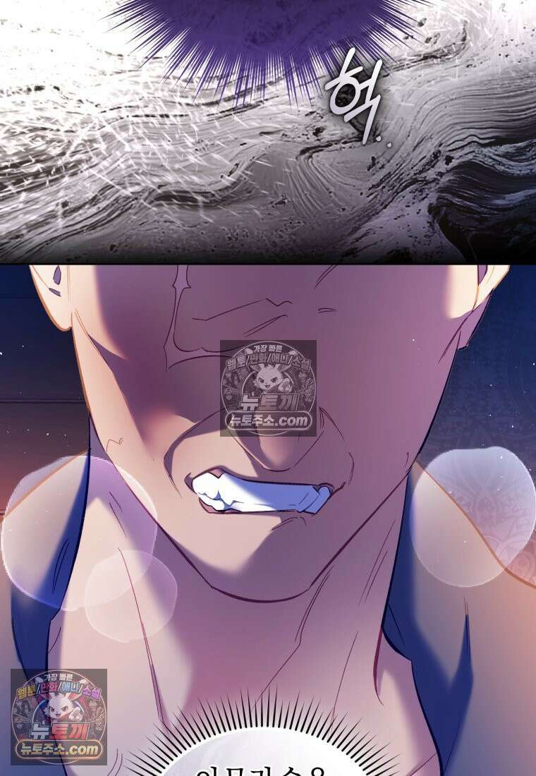 걱정 마세요, 합의된 사기 결혼입니다 59화 11
