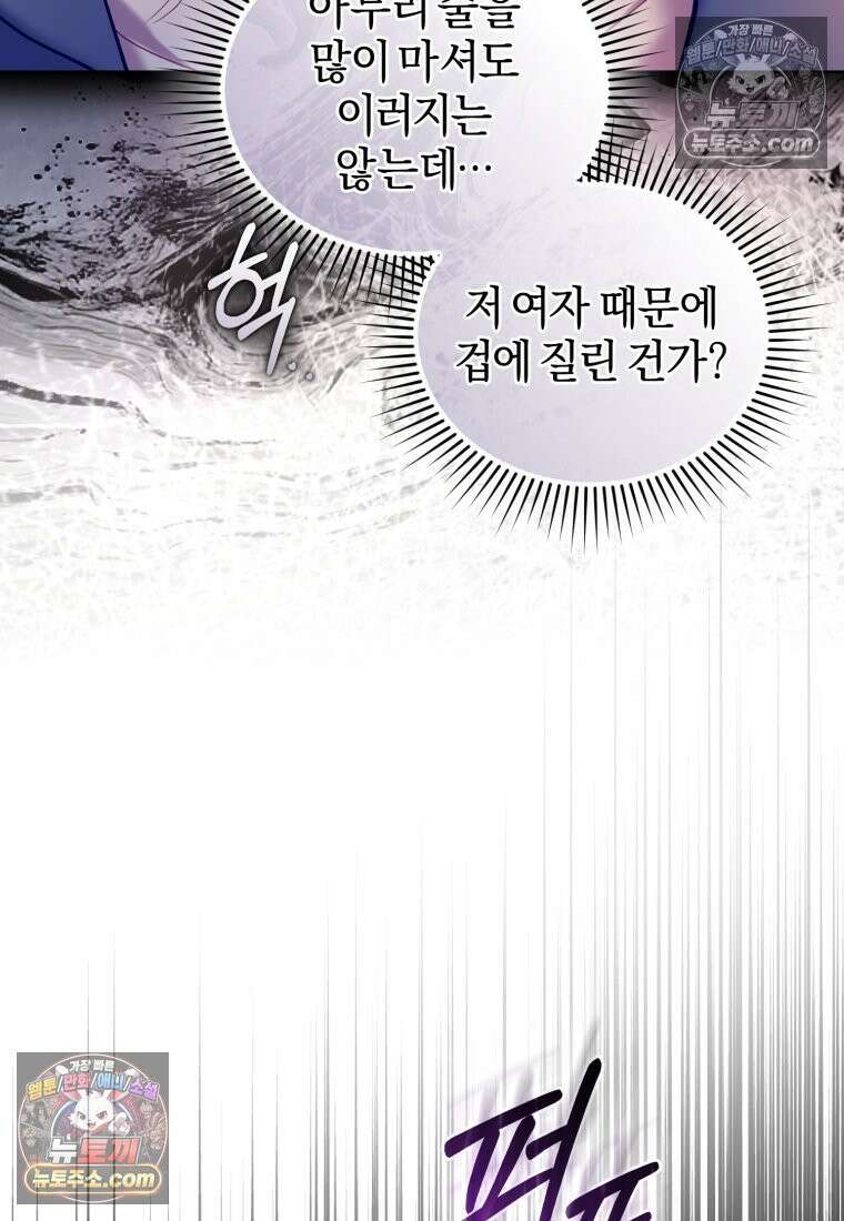 걱정 마세요, 합의된 사기 결혼입니다 59화 12