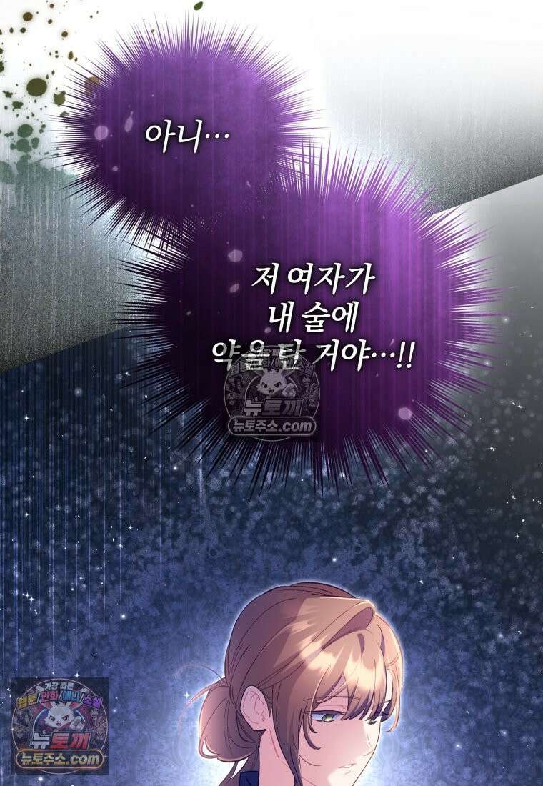 걱정 마세요, 합의된 사기 결혼입니다 59화 14