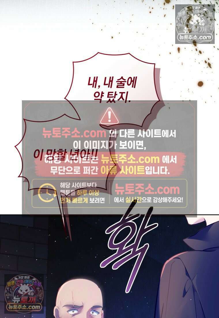 걱정 마세요, 합의된 사기 결혼입니다 59화 16