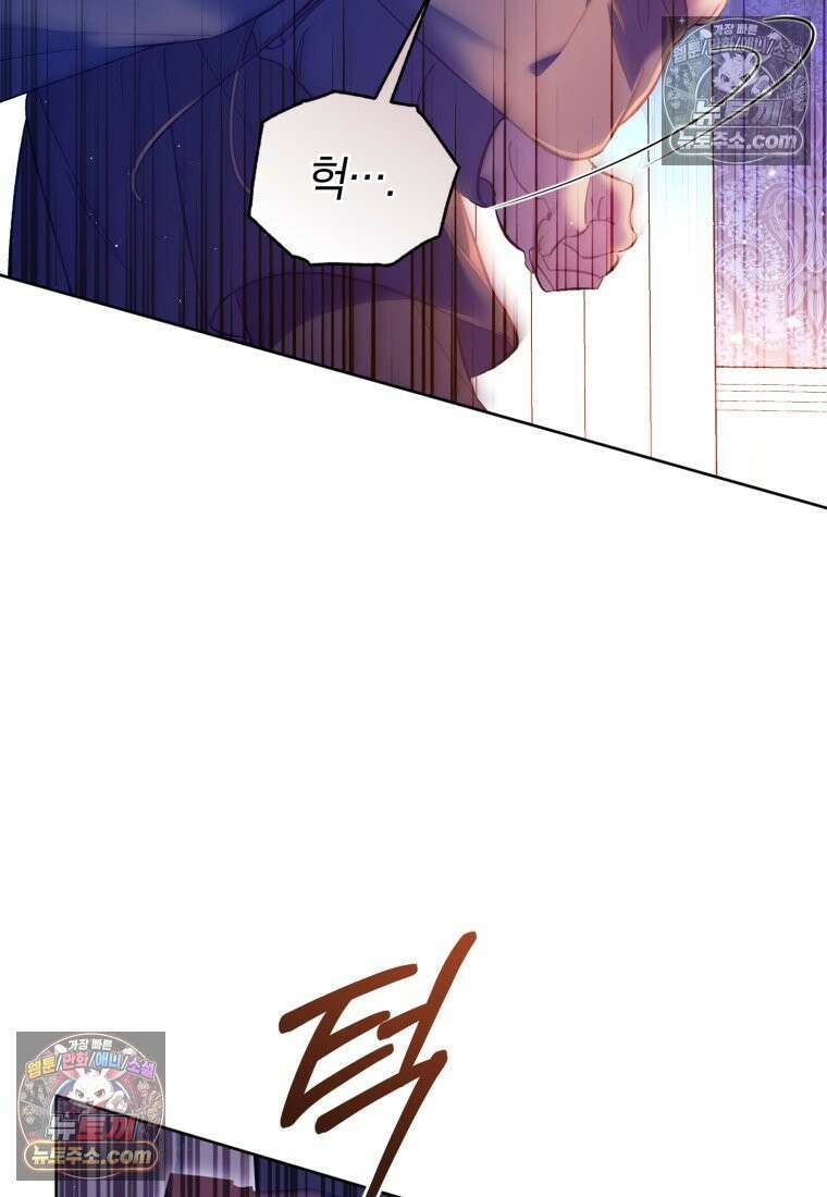 걱정 마세요, 합의된 사기 결혼입니다 59화 19