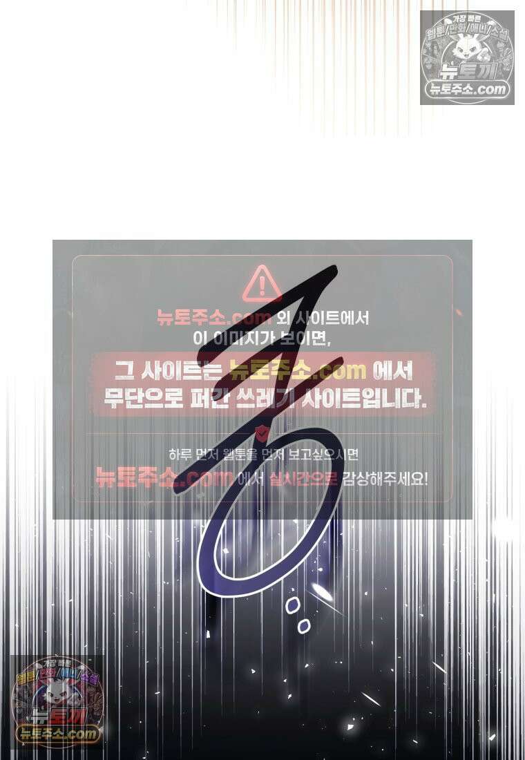 걱정 마세요, 합의된 사기 결혼입니다 59화 21