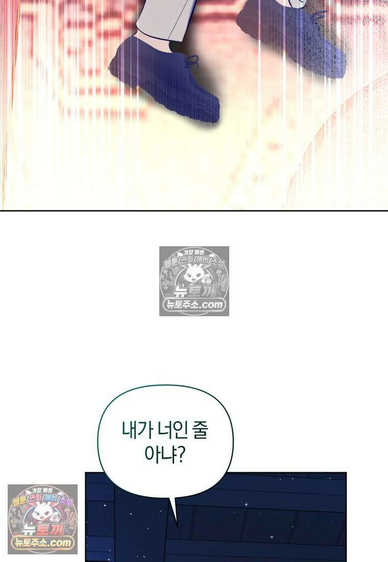 걱정 마세요, 합의된 사기 결혼입니다 59화 23