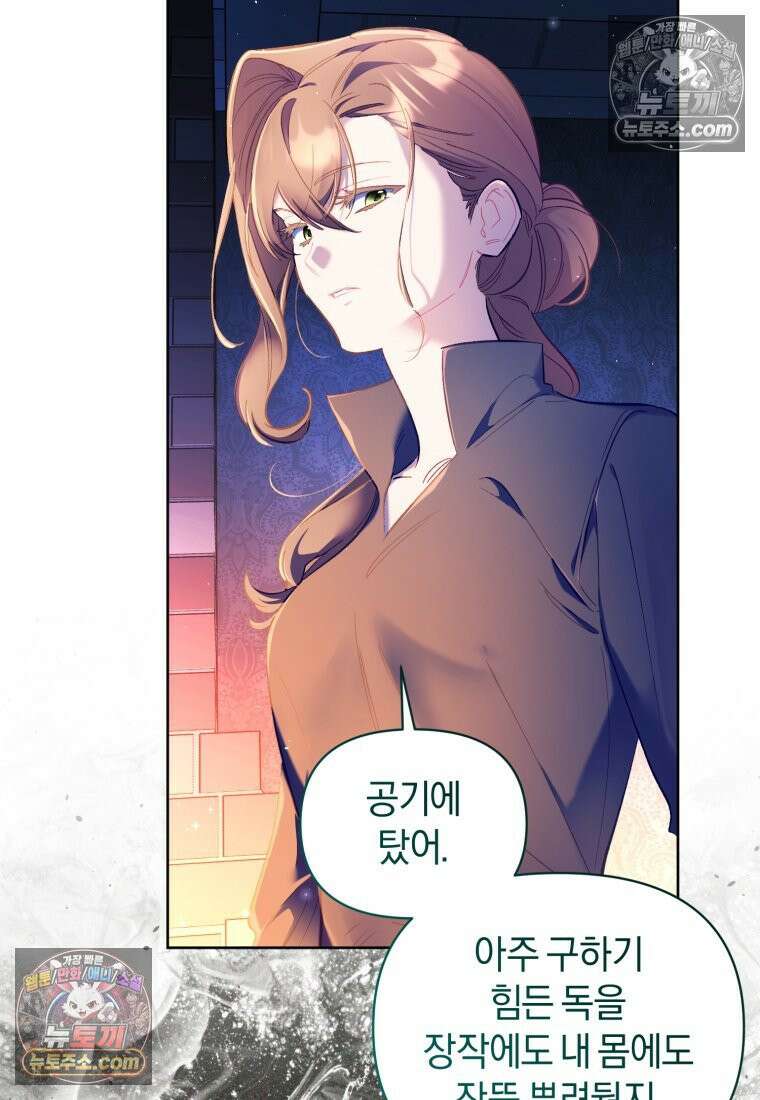 걱정 마세요, 합의된 사기 결혼입니다 59화 24