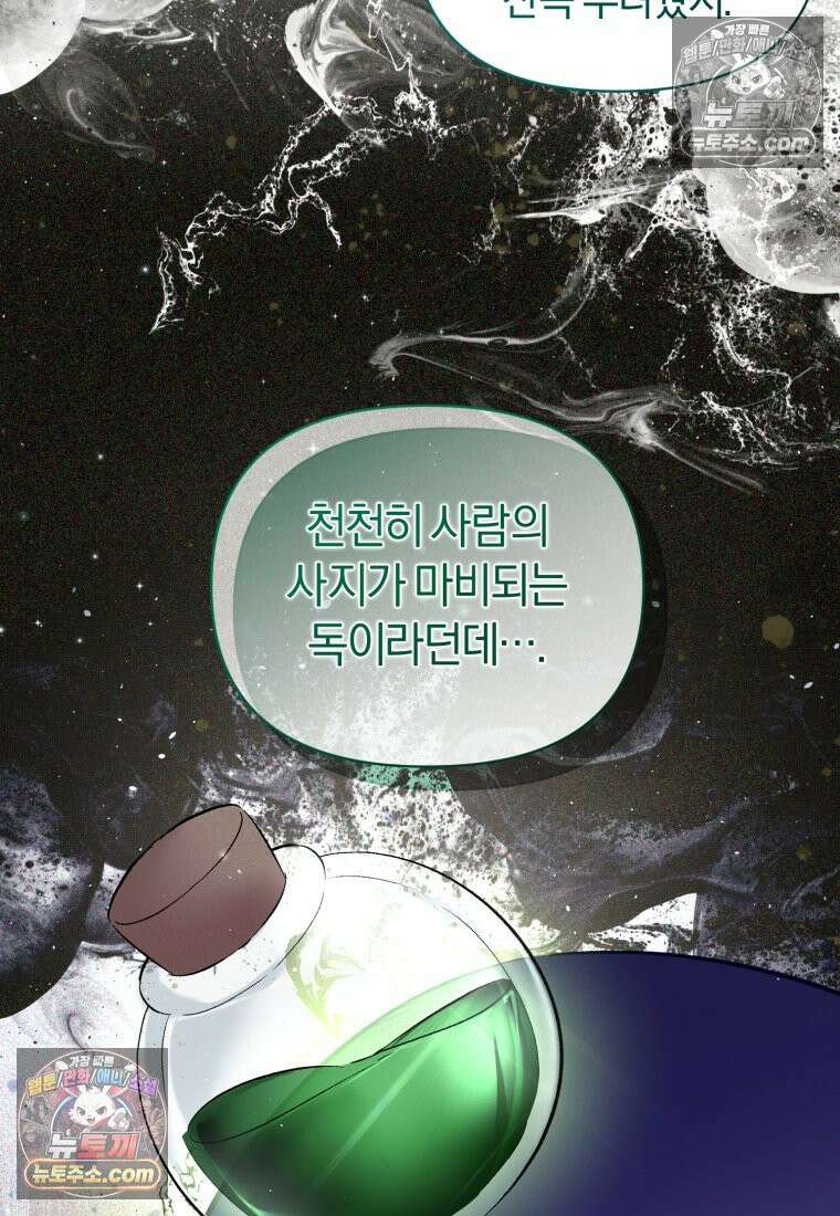 걱정 마세요, 합의된 사기 결혼입니다 59화 25