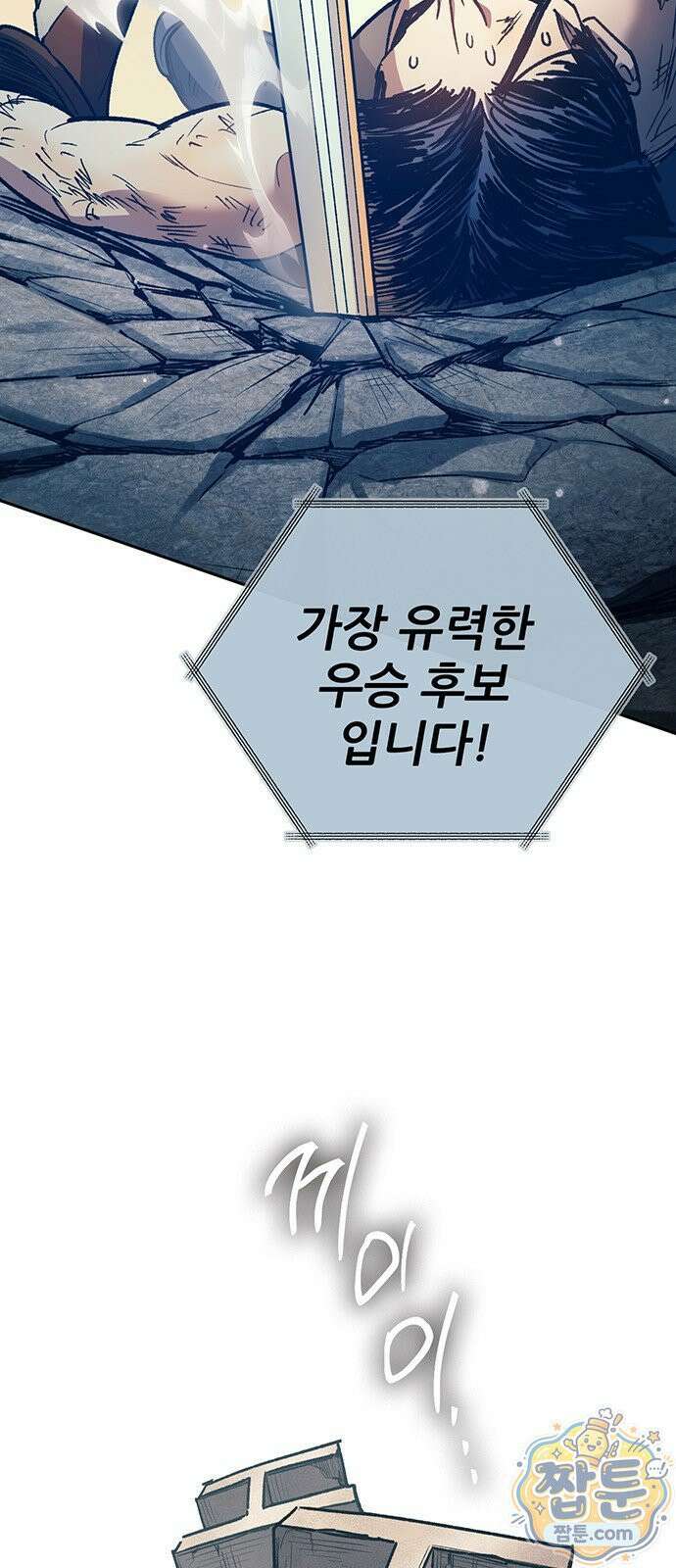 내가 키운 S급들 165화 6
