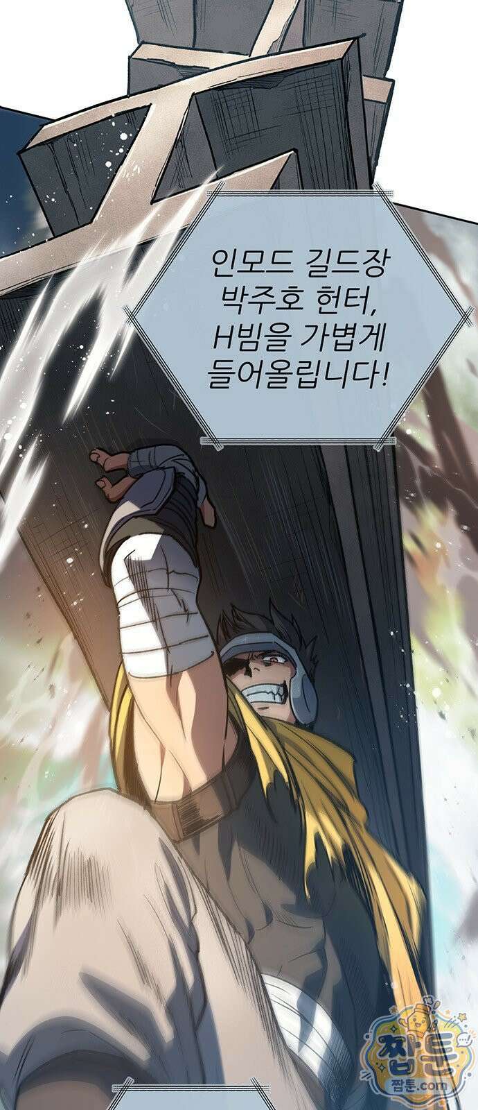 내가 키운 S급들 165화 7