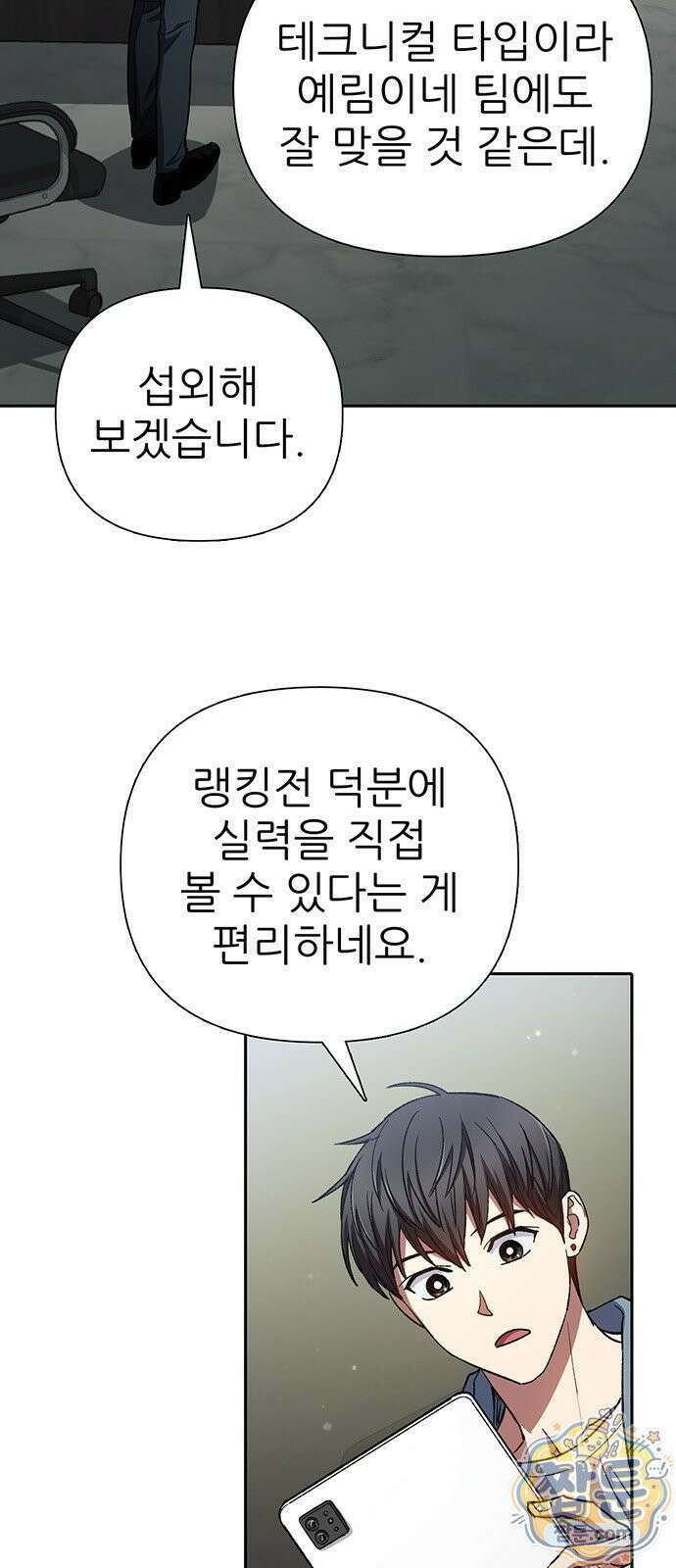 내가 키운 S급들 165화 13