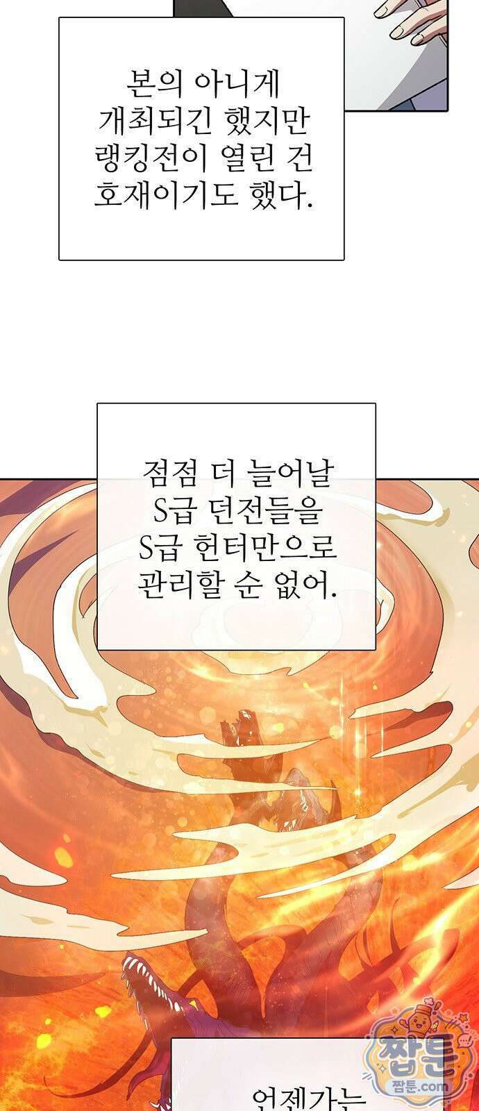 내가 키운 S급들 165화 14