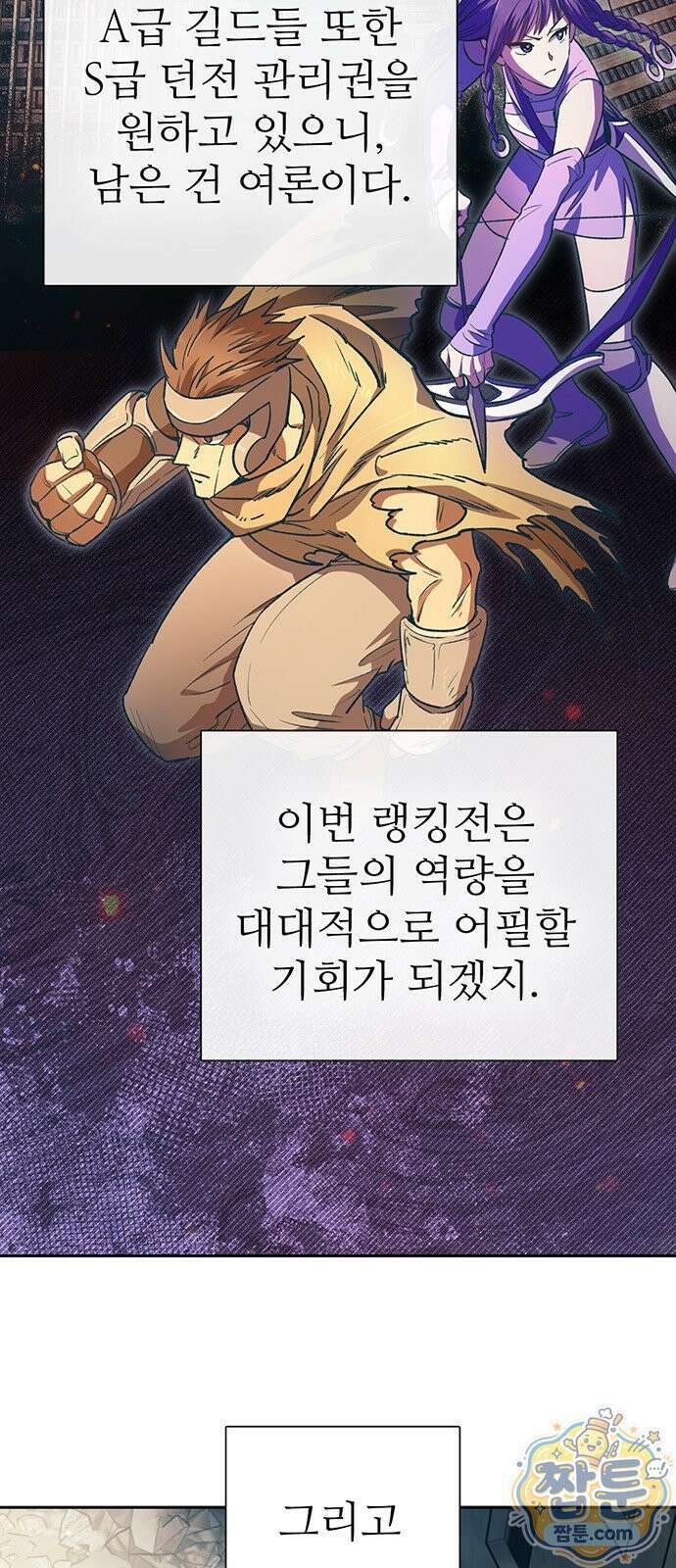 내가 키운 S급들 165화 16